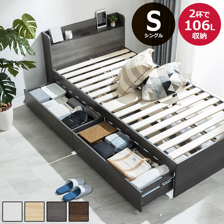収納ベッド すのこベッド シングル 耐荷重200kg 宮付き 引き出し付き 2杯ベッド 通気性 湿気対策 宮棚 ..