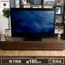 完成品 国産 格子状 テレビ台 幅180cm 天然木 テレビボード TVボード アルダー 無垢使用 木 天然木 高級感 ローボード120(代引不可)【送料無料】(3)