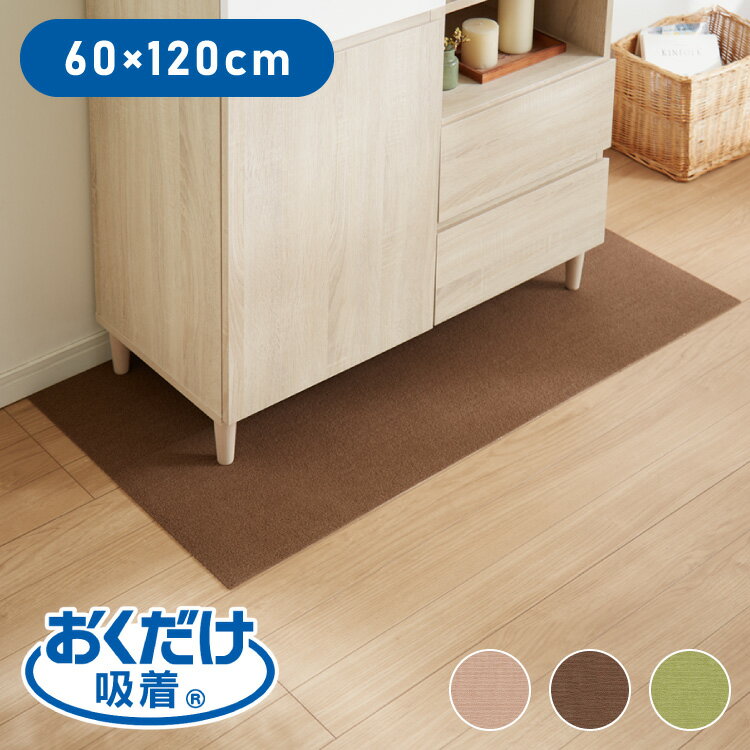 サンコー おくだけ吸着 日本製 床保護マット 60×120cm 厚さ4mm 撥水 はっ水 マット ロングマット カットできる 床暖房可 消臭 ペット用 犬 猫 いぬ ねこ【送料無料】 1