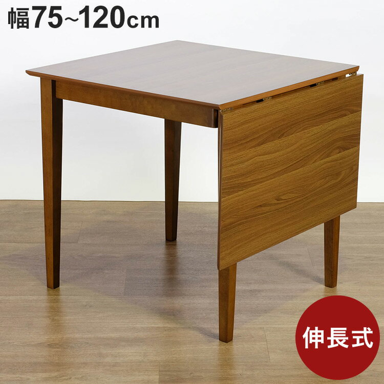 ■商品サイズ本体サイズ75/120×75×73cm梱包サイズ129×84×13cm■素材天板：MDF＆メラミン化粧板その他：ラバーウッド■生産国ベトナム■特徴誰でも簡単伸長式ダイニングテーブル！天板を持ち上げ、脚部分を引っ張れば伸長することができます。【代引きについて】こちらの商品は、代引きでの出荷は受け付けておりません。【配送について】沖縄、離島は配送できません。予めご了承ください。ダイニング家具バタフライテーブル＋チェア2脚セットバタフライテーブル 単品チェア 2脚セット