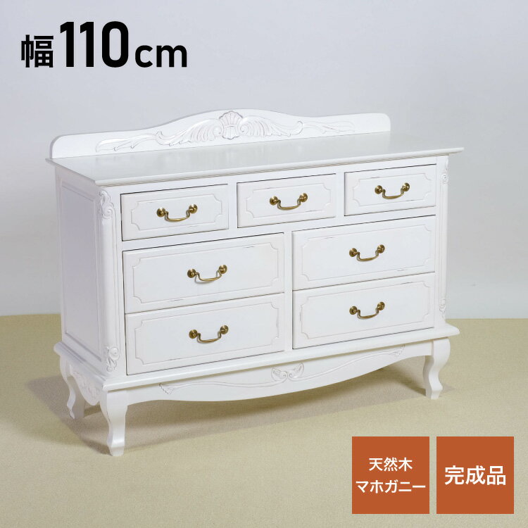 Other - チェスト 幅110cm マホガ二ー材 完成品 ホワイト 高級感 エレガント ホワイト ミニチェスト ローチェスト タンス キャビネット 収納 天然木 木製 引き出し 大容量 コンパクト 省スペース 上品 優雅(代引不可)【送料無料】