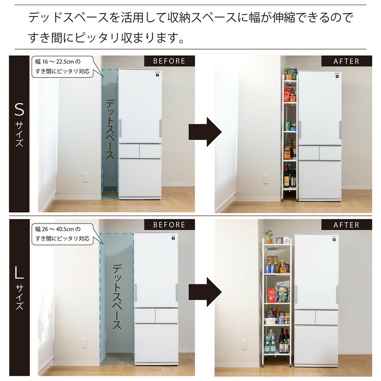 すき間収納 幅が伸縮するすき間ラック スリムタイプ 幅16~22.5cm 奥行48cm 16段階...