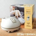 スチーム 足湯 足浴 フットスパ 足温器 フットウォーマー フットスチーマー ホットスチームフットバス 足だけサウナ STMFTBHWH サンコー【送料無料】(2)