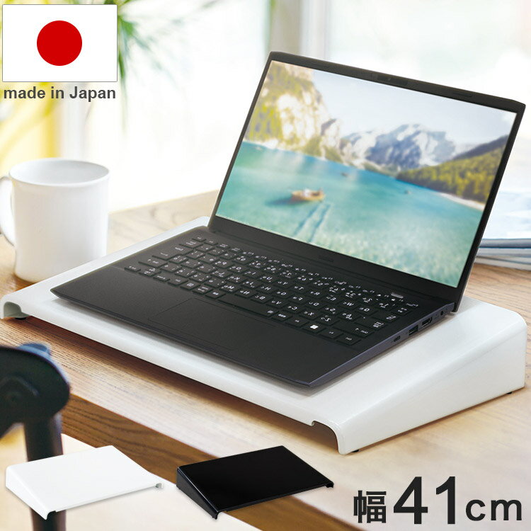 日本製 ノートPCラック 幅41cm PC操作に 傾斜ラック ノートパソコンラック 頑丈 スチール製 ブラック ..