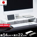 日本製 モニター台 幅54cm 奥行22cm スリム パソコン モニター置き台 コの字 ラック 頑丈 スチール製 ブラック ホワイト 黒 白 リモートワーク 在宅勤務 卓上ラック PCラック 棚 デスク 机(代引不可)【送料無料】(3)