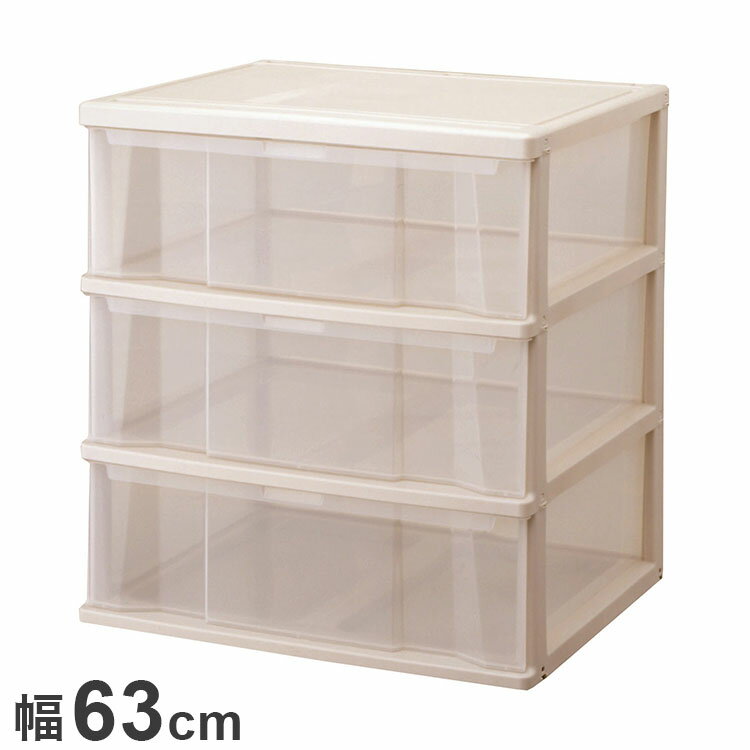 天馬 コスパクローゼットケース ワイド 深3段 カプチーノ 衣類収納 収納ケース チェスト クローゼット..