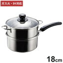 ステンレス製 ガラス蓋付 片手 2段 蒸し器 18cm 蒸し鍋 ステンレスせいろ スチーマー 蒸し料理 フタ付き 蓋付き キッチン 調理 料理(代引不可)【送料...