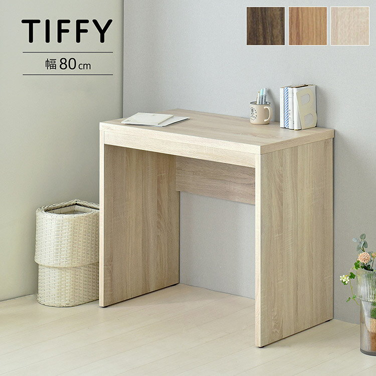 Wooden - シンプルデスク 机 PCデスク 学習デスク ワークデスク リモートワーク テレワーク 在宅勤務 コンパクト北欧 幅80cm 80cm TIFFY ティフィー(代引不可)【送料無料】