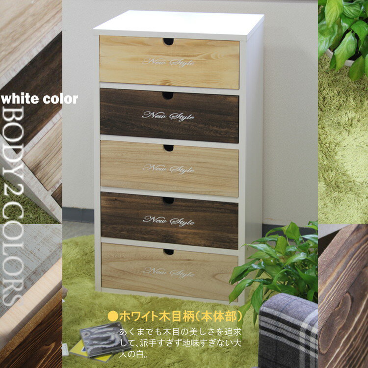 チェスト 幅50cm 5段 収納 完成品 国産 木製 天然木 北欧 日本製 引出し 桐 松 ストッカー おしゃれ 50-5HC Nスタイル(代引不可)【送料無料】 [3]
