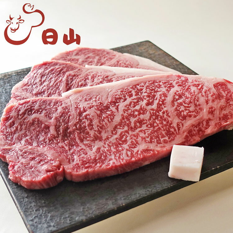 東京・人形町 「日山」 山形牛サーロインステーキ 食品 ギフト プレゼント 贈答 熨斗 のし 贈り物 記念日 お祝い 冠婚葬祭 内祝 御祝 御見舞 快気祝 御仏前 志 お供 御歳暮 御中元(代引不可)【送料無料】