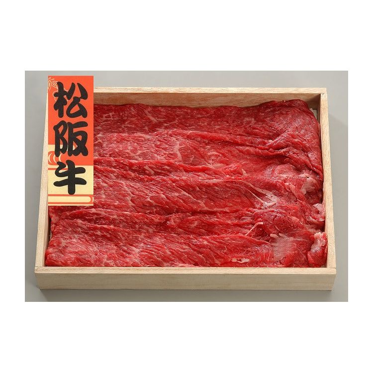 三重 松阪牛 しゃぶしゃぶ 食品 ギフト プレゼント 贈答 熨斗 のし 贈り物 記念日 お祝い 冠婚葬祭 内祝 御祝 御見舞 快気祝 御仏前 志 お供 御歳暮 御中元(代引不可)【送料無料】