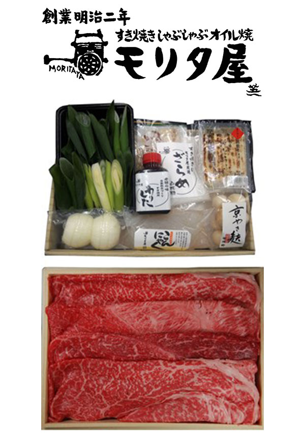 お中元 京都モリタ屋 国産 黒毛和牛 赤身 すき焼き セット ギフト 産直 ご当地グル...