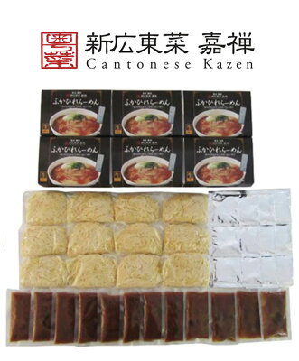 リコメン堂ホームライフ館 東京 銀座 嘉禅 ふかひれらーめん 12食 食品 ギフト プレゼント 贈答 熨斗 のし 贈り物 記念日 お祝い 冠婚葬祭 内祝 御祝 無地 出産内祝 結婚内祝 御見舞 快気祝 御仏前 志 お供(代引不可)【送料無料】 画像2