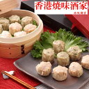 香港焼味酒家 赤坂璃宮 焼売2種セット 食品 ギフト プレゼント 贈答 熨斗 のし 贈り物 記念日 お祝い 冠婚葬祭 内祝 御祝 無地 出産内祝 結婚内祝 御見...