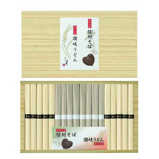 信州そば・讃岐うどん詰合せ 食品 ギフト プレゼント 贈答 熨斗 のし 贈り物 記念日 お祝い 冠婚葬祭 内祝 御祝 無地 出産内祝 結婚内祝 御見舞 快気祝 御仏前 志 お供(代引不可)【送料無料】 信州そば・讃岐うどん詰合せ 食品 ギフト プレゼント 贈答 熨斗 のし 贈り物 記念日 お祝い 冠婚葬祭 内祝 御祝 無地 出産内祝 結婚内祝 御見舞 快気祝 御仏前 志 お供(代引不可)【送料無料】