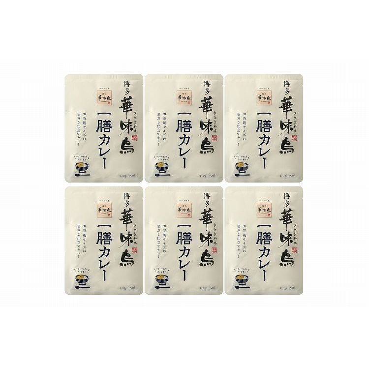 Curry - 福岡 「博多華味鳥」 一膳カレー6食セット ギフト 産直 ご当地グルメ 熨斗 贈り物 新生活 お祝い お取り寄せ のし対応 (代引不可)【送料無料】