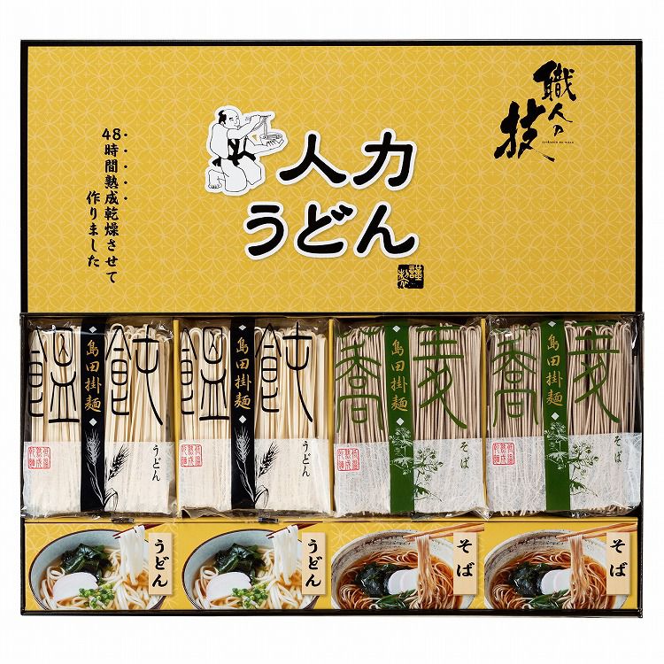 人力うどん 「職人の技」 うどん・そば セット 8食 うどん 饂飩 そば 蕎麦 麺 つゆ グルメ ごちそう お取り寄せ食品 ギフト プレゼント 贈答 熨斗 のし 贈り物(代引不可)【送料無料】