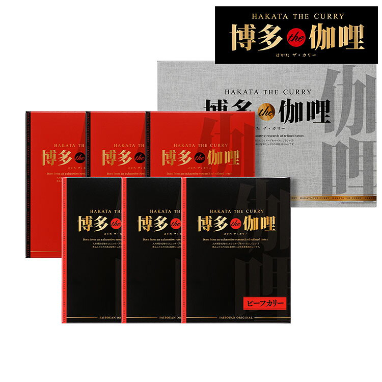 お中元 福岡 博多 The 伽哩 6個 博多 カレー ビーフ チキン ギフト 産直 ご当地グルメ 熨斗 贈り物 のし対応 (代引不可)【送料無料】 rcmdva-14033132 リコメン堂ホームライフ館 パッケージ画像