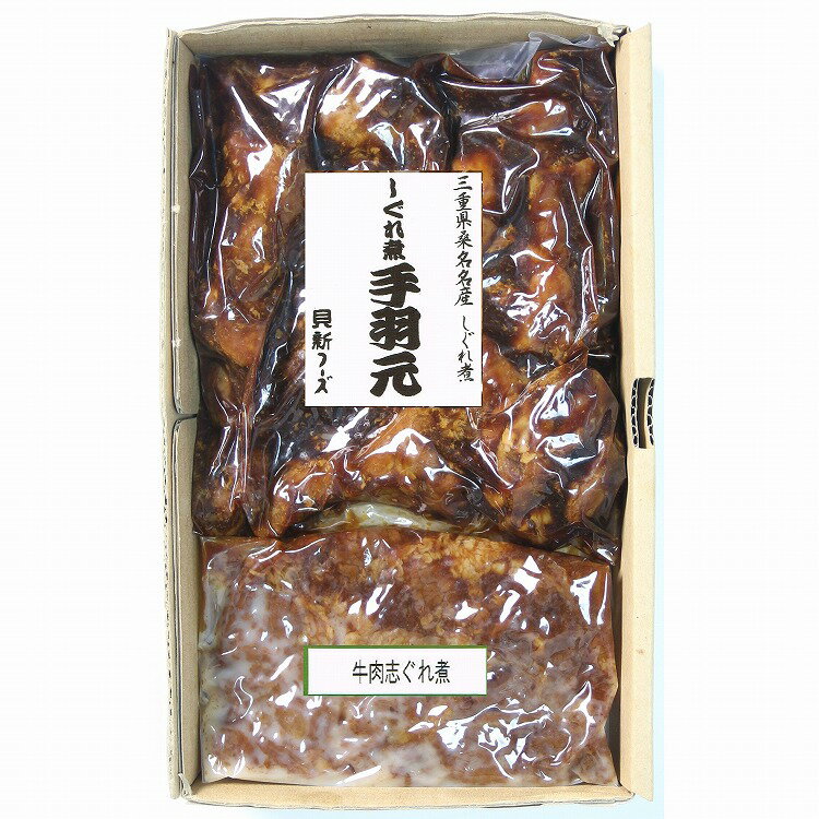 三重 桑名 「貝新フーズ」 志ぐれ煮手羽元・牛肉志ぐれ煮 詰合せ 2個 牛肉 手羽元 しぐれ煮 グルメ ごちそう お取り寄せ食品 ギフト プレゼント 贈答 熨斗 のし 贈り物(代引不可)【送料無料】