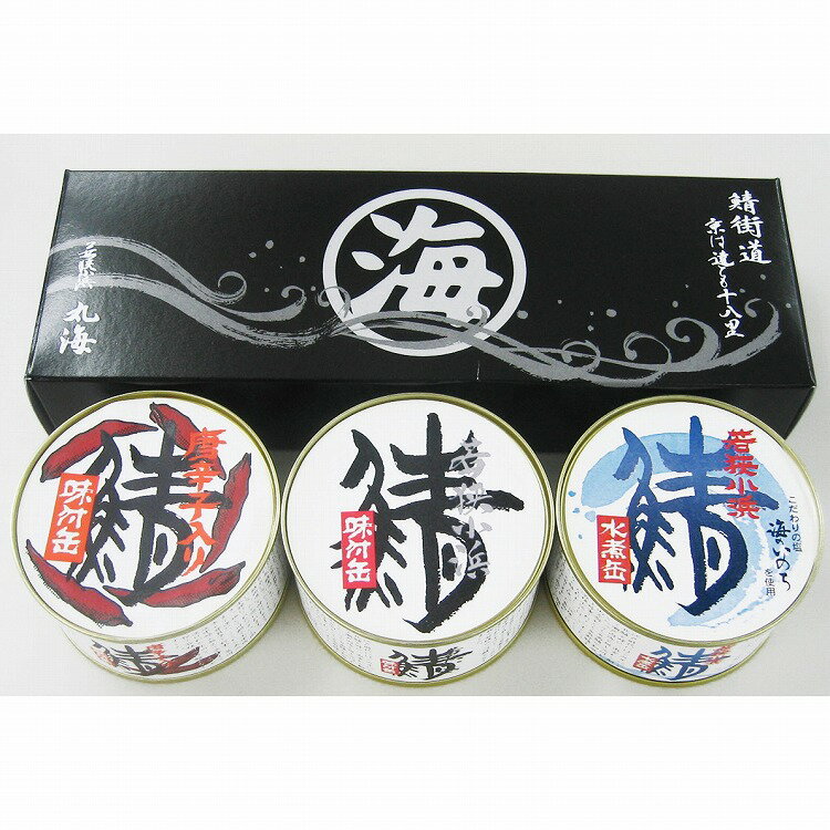 福井 小浜 加工 さば缶 15缶 缶詰 さば 鯖 味付 水煮 グルメ ごちそう お取り寄せ食品 ギフト プレゼント 贈答 熨斗 のし 贈り物(代引不可)【送料無料】