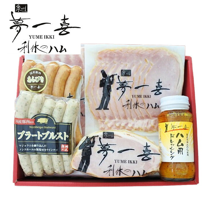 味付けには、ドイツのスパイスをオリジナルブレンド。肉の旨みを左右する塩は、ドイツのミネラル分豊富な岩塩を使用。約12日間かけてじっくり熟成させたハムは、風味が良く、肉本来の旨みが引き出されています。ウインナーは、ジューシーでパリッとした食感が特徴です。【商品区分】食品【保存方法】冷蔵【原材料(アレルギー表記含む)】【ロースハム】豚ロース肉、食塩、種類(ブドウ糖、砂糖)/味料(アミノ酸等 )、リン酸塩(Na)、酸化防止剤(ビタミンC)、発色剤(特 K、 酸Na)、香辛料抽出物、(一部に豚肉を含む)【ベーコン】豚バラ肉、 砂糖、ぶどう味料(アミノ酸等】 、酸化防止剤(ビタミンC)、発色剤( 亜硝酸Na)、B 料会出物、(一部に豚肉を含む)　【あらびきウインナー】　豚肉、食塩、香辛料、糖類（ブドウ糖、乾燥水あめ、砂糖）/リン酸塩ナトリウム、調味料（アミノ酸等）、酸化防止剤（ビタミンC）、酸味料、発色剤（亜硝酸ナトリウム）、香辛料抽出物、香料（一部に豚肉含む）【ブラートブルスト】豚肉、食塩、香辛料、ブドウ糖、/リン酸塩ナトリウム、調味料（アミノ酸等）、酸化防止剤（ビタミンC）、香辛料抽出物、酸味料（一部に豚肉含む）【ドレッシング】野菜（人参国産）、玉ねぎ（国産）セロリ（アメリカ産）、にんにく（国産）、食用米油（国内製造）、米酢（国内製造）、醤油（大豆・小麦を含む）、砂糖、食塩、香辛料/調味料（アミノ酸）【メーカー名】夢一喜フーズ株式会社【生産国・加工国】日本【賞味期限】製造日より20日【内容量】ロースハムブロック250g、ロースハムスライス79g、ベーコンスライス80g、あらびきウインナー130g、ブラートブルスト120g、ハム用ドレッシング140ml【注意事項】※メーカーの都合によりパッケージ、内容等が変更される場合がございます。当店はメーカーコード（JANコード）で管理をしている為それに伴う返品、返金等の対応は受け付けておりませんのでご了承の上お買い求めください。【代引きについて】こちらの商品は、代引きでの出荷は受け付けておりません。【送料について】北海道、沖縄、離島は送料を頂きます。