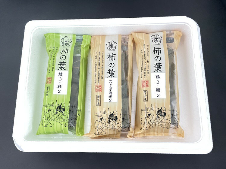 創業文久元年1861年 「平宗」 冷凍 柿の葉ずし 詰合せ 6種 15個 寿司 すし ギフト 産直 ご当地グルメ 熨斗 贈り物 新生活 お祝い お取り寄せ のし対応 (代引不可)【送料無料】