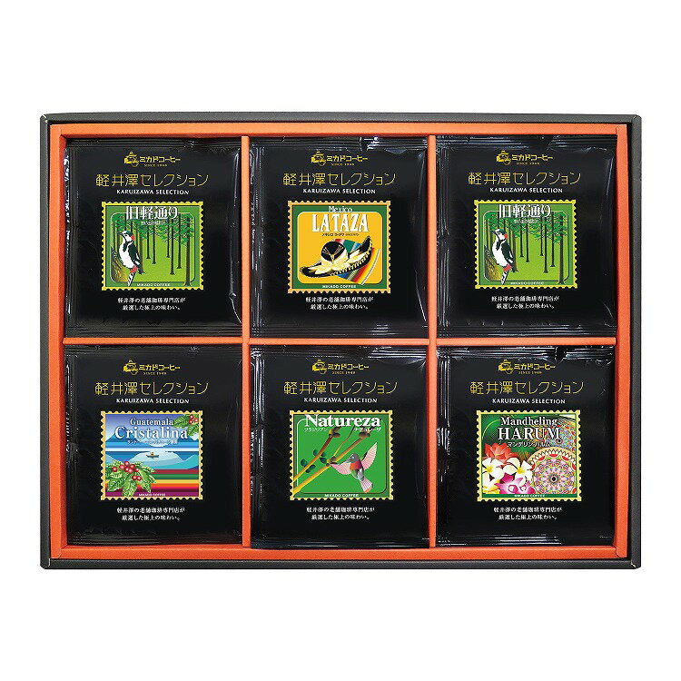 ミカド珈琲軽井沢旧道店にて提供し、皆様に親しまれ、好評を博しているレギュラー珈琲の数々を、いつでも何処でも手軽にお楽しみ頂けるワンパック珈琲のギフトにしました。5種類の個性あふれる味わいを一杯ずつお楽しみいただけます。【商品区分】食品【保存方法】常温【原材料(アレルギー表記含む)】【ナチュレーザ】コーヒー豆（生豆生産国名：ブラジル）【マンデリン・ハルム】コーヒー豆（生豆生産国名：インドネシア）【グアテマラ・クリスティーナ】コーヒー豆（生豆生産国名：グアテマラ）【ラ・タサ】コーヒー豆（生豆生産国名：メキシコ）【旧軽通り】コーヒー豆（生豆生産国名：コスタリカ、グアテマラ、他）【メーカー名】（株）ミカド珈琲埼玉【生産国・加工国】日本【賞味期限】製造日より1年【内容量】旧軽通り10g×6袋、メキシコ ラ・ラ・タサ10g×3袋、グアテマラ・クリスタリーナ10g×3袋、ナチュレーザ10g×3袋、マンデリン・ハルム10g×3袋　（計18袋）【注意事項】※メーカーの都合によりパッケージ、内容等が変更される場合がございます。当店はメーカーコード（JANコード）で管理をしている為それに伴う返品、返金等の対応は受け付けておりませんのでご了承の上お買い求めください。【代引きについて】こちらの商品は、代引きでの出荷は受け付けておりません。【送料について】北海道、沖縄、離島は送料を頂きます。