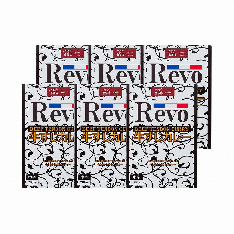 大阪 「洋食Revo」 和牛すじカレー (レトルト) 6箱 洋食 カレー グルメ ごちそう お取り寄せ食品 ギフト プレゼント 贈答 熨斗 のし 贈り物(代引不可)【送料無料】