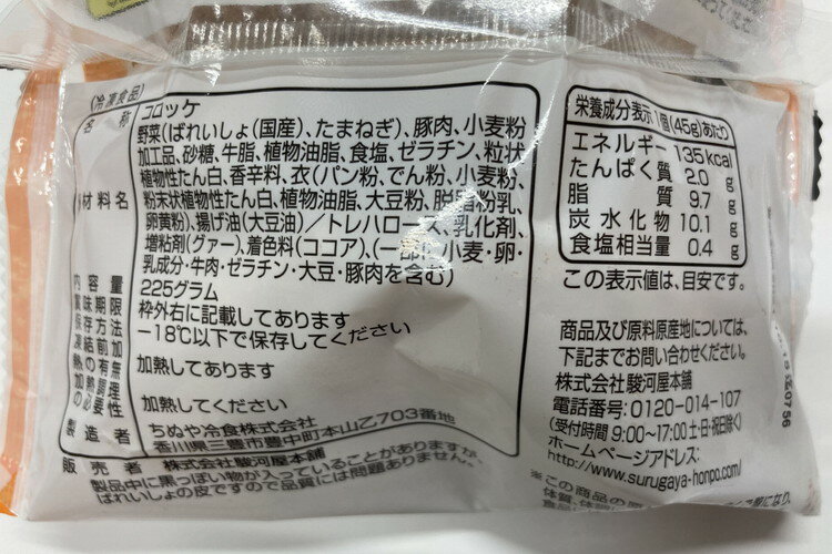 神奈川 駿河屋本舗 レンジで簡単 鎌倉コロッケ お年賀 冬ギフト 寒中 見舞い 年始 年賀 お取り寄せグルメ プレゼント 熨斗 のし 贈り物 お祝い 御見舞 食品(代引不可)【送料無料】 3