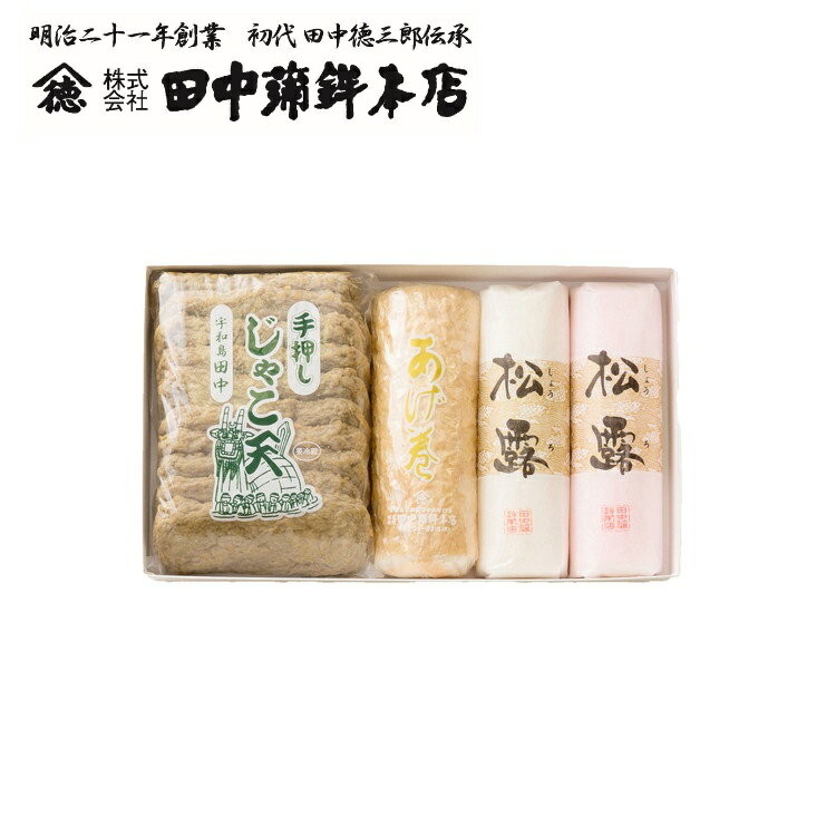 愛媛 明治21年創業田中蒲鉾本店 練り物詰合せ グルメ 人気 おすすめ ギフト 贈答 取り寄せ お取り寄せグルメ お取り寄せ 熨斗 のし 贈り物(代引不可)【送料無料】