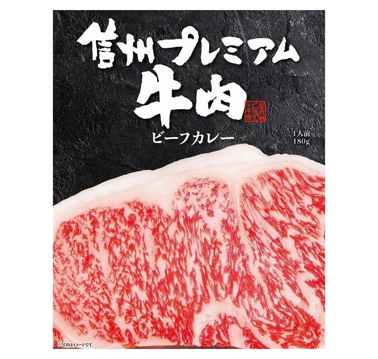お中元 長野 お肉屋さんのこだわり 信州プレミアム牛肉ビーフカレー カレー ギフト 産直 ご当地グルメ 熨斗 贈り物 のし対応 (代引不可)【送料無料】 rcmdva-14183260 リコメン堂ホームライフ館 サンプル画像3