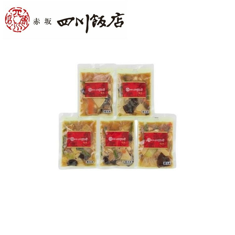 東京 赤坂四川飯店 監修 本格八宝菜5個セット グルメ 人気 おすすめ ギフト 贈答 取り寄せ お取り寄せグルメ お取り寄せ 熨斗 のし 贈り物(代引不可)【送料無料】