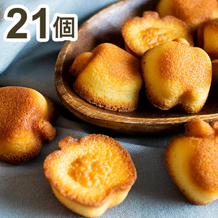 東京 りんごとバター フィナンシェ 21個 父の日 お中元 スイーツ お取り寄せスイーツ 焼菓子 ギフト プレゼント 熨斗 お歳暮(代引不可)【送料無料】