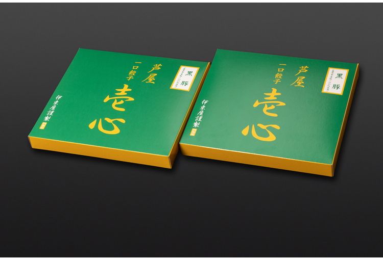 兵庫 「芦屋伊東屋」謹製 黒豚一口餃子2箱セット ギフト 産直 ご当地グルメ 熨斗 贈り物 新生活 お祝い お取り寄せ のし対応 (代引不可)【送料無料】