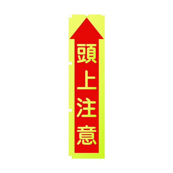 グリーンクロス 蛍光イエローのぼ�