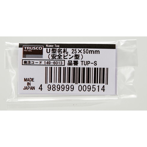 TRUSCO U型名札 25×50mm(安全ピン型) TRUSCO TUPS オフィス 住設用品 文房具 名札(代引不可)の商品画像 2