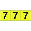 TRUSCO 数字ステッカー 50×50 「7」 黄色地/黒文字 3枚入 TRUSCO TSN507Y 安全用品 標識 標示 サインプレート(代引不可)