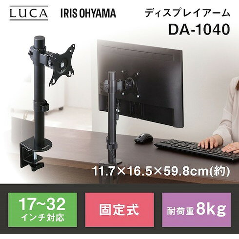 IRIS 517696 ディスプレイアーム DAー1040 ブラック IRIS DA1040 オフィス 住設用品 OA用品 ディスプレイスタンド 金具(代引不可)【送料無料】 [3]