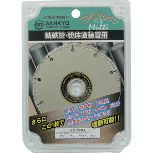 三京 FS2000マルチ125×2.1×5.0×22.0 三京 FSM5 電動 油圧 空圧工具 切断用品 ダイ...