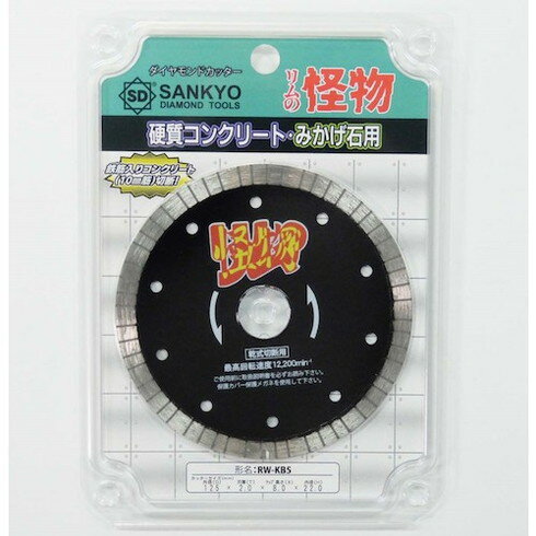 三京 リムノ怪物(カイブツ) 鉄筋コンクリート・御影石切断用 125×22 三京 RWKB5 電動 油圧 空圧工具 切断用品 ダイヤモンドカッター(代引不可)【送料無料】