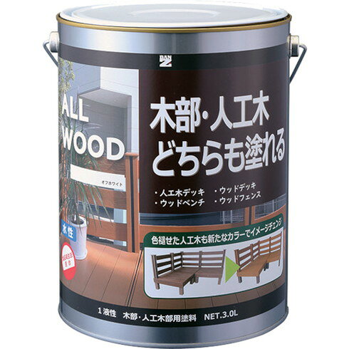 BANーZI 木部・人工木用塗料 ALL WOOD 3L オフホワイト 25-92B BANーZI KALWL30D1 ...