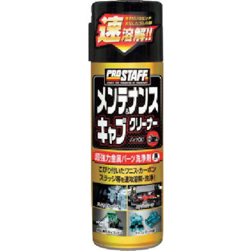 プロスタッフ メンテナンス&キャブクリーナー プロスタッフ D69 化学製品 化学製品 潤滑剤(代引不可)