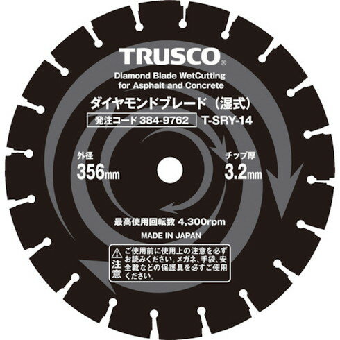 TRUSCO 湿式コンクリート・アスファルト兼用ダイヤモンドブレード 12インチ TRUSCO TSRY12 電動 油圧 ..
