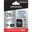 ケンウッド 128GB MicroSDカード ケンウッド KNASD1280 安全用品 安全用品 ドライブレコーダー(代引不可)【送料無料】
ITEMPRICE