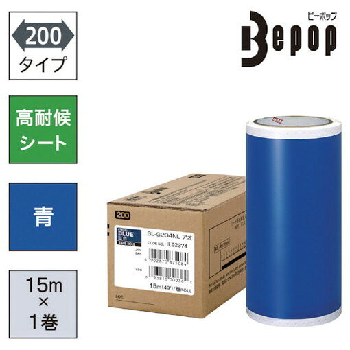 MAX ビーポップ 高耐候シート 200mm幅シート SL-G204NL 青 (15m×1巻入) MAX SLG204NL オフィス 住設用品 オフィス備品 ラベル用品(代引不可)【送料無料】