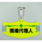ツクシ バンドクリップ ツクシ WE905 保護具 作業服 腕章 胸章(代引不可) 2