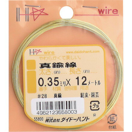 【商品スペック】特長●加工性に優れ見た目も美しい真鍮針金です。●日曜大工に最適な少量タイプです。用途●結束や補修、ディスプレイやホビーと使い方も様々。仕様●番手(#)：#28●線径(mm)：0.35●長さ(m)：12仕様2材質／仕上●真鍮セット内容／付属品注意【代引きについて】こちらの商品は、代引きでの出荷は受け付けておりません。【送料について】北海道、沖縄、離島は送料を頂きます。