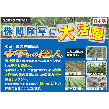 三陽金属 中干シノ達人 三陽金属 園芸用品 緑化用品 刈払機(代引不可)【送料無料】