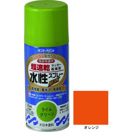 サンデーペイント 水性ラッカースプレーMAX 150ml オレンジ サンデーペイント 工事 照明用品 塗装 内装用品 塗料(代引不可)