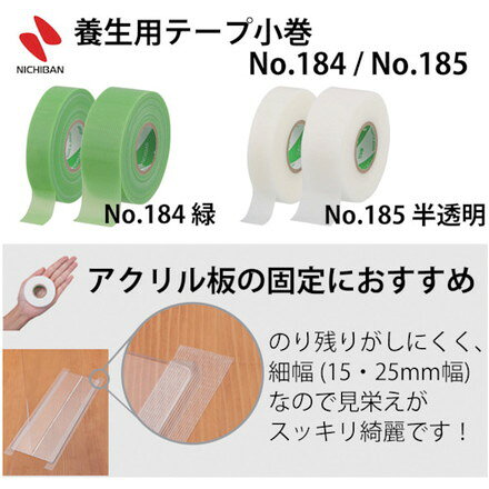 ニチバン 養生小巻テープ 185S-25 白 25mmX18m ニチバン 梱包用品 テープ用品 事務...